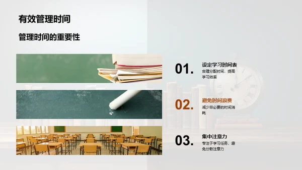 掌握学习计划