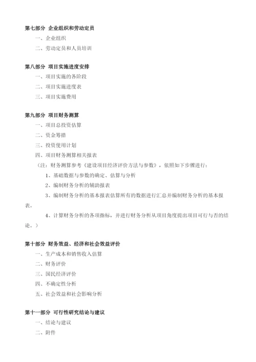 妇儿医院项目建议书.docx