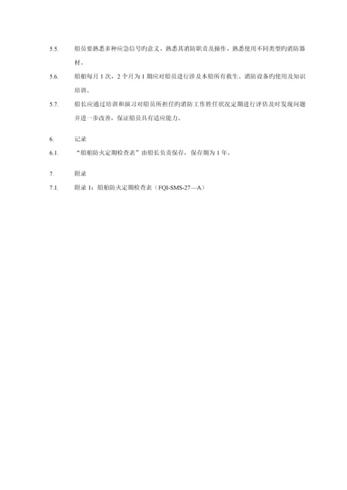 消防安全操作标准手册样本.docx