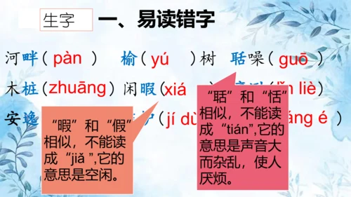 部编版五年级上册第七单元复习  课件