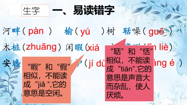 部编版五年级上册第七单元复习  课件