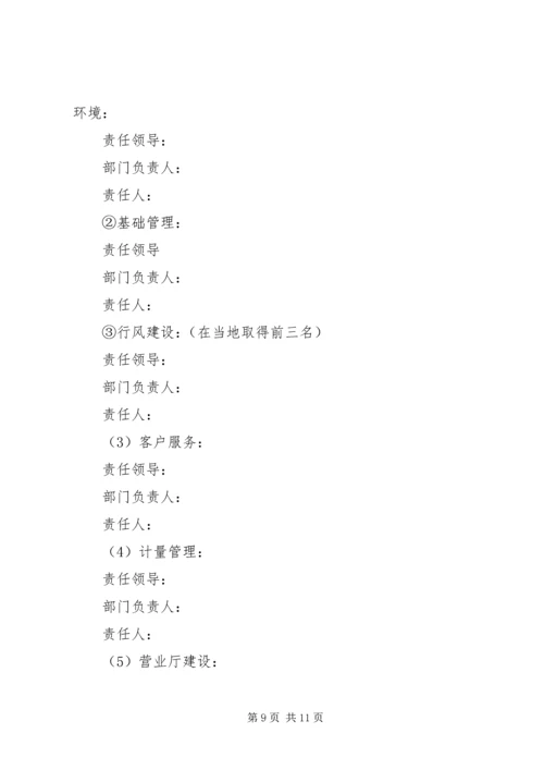 供电所与农电工优质服务目标责任书.docx