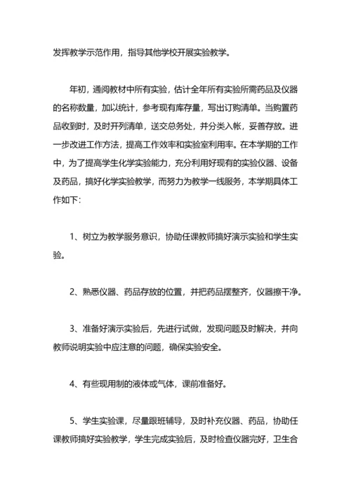 化学实验室工作总结.docx