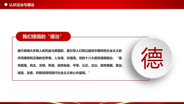 详细内容阐述坚持法治与德治相结合PPT模板