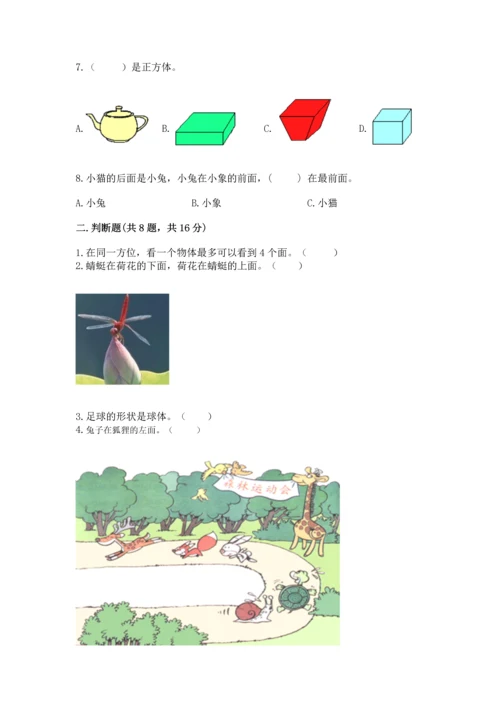 人教版一年级上册数学期中测试卷及参考答案（模拟题）.docx