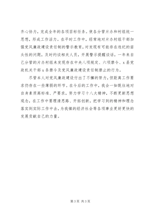 本人贯彻执行党风廉政建设责任制报告 (2).docx