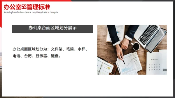 5S办公室管理通用PPT课件