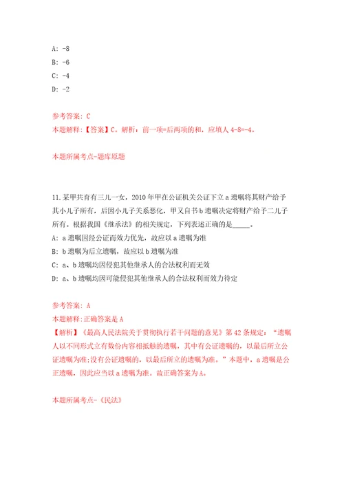 浙大二院眼科中心招考聘用中心实验室平台实验技术人员模拟考试练习卷和答案解析2