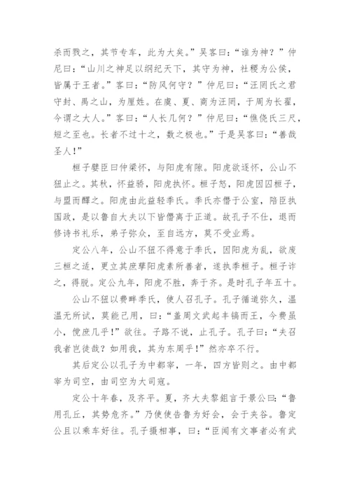 《史记孔子世家》原文全文及翻译译文.docx