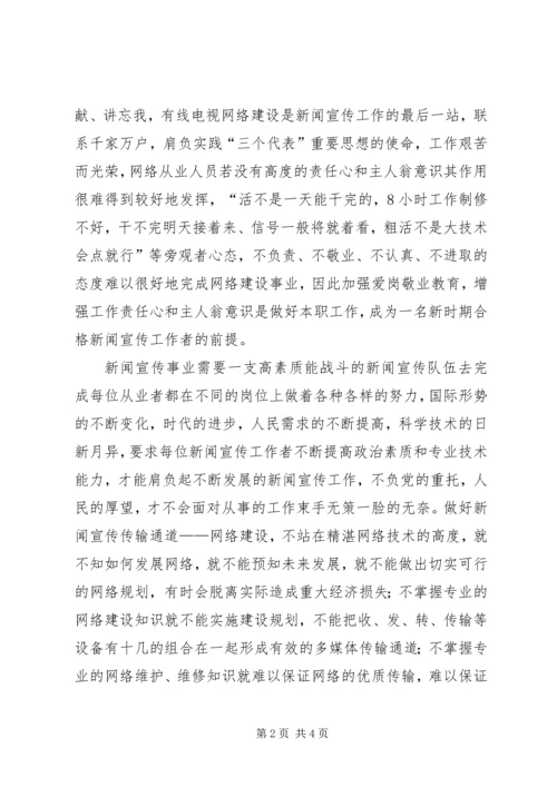 学习《三项学习教育》心得体会 (2).docx