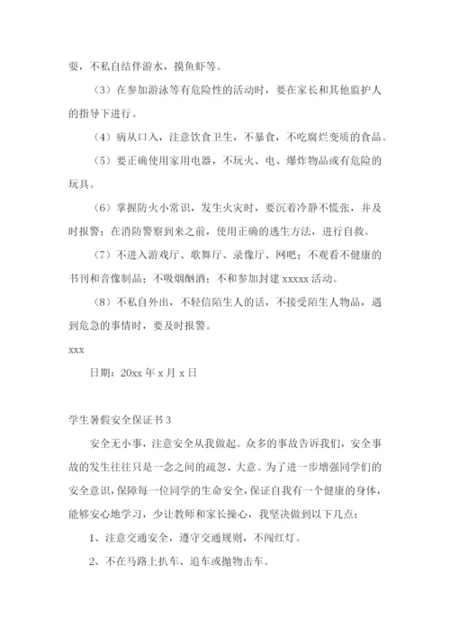学生暑假安全保证书集锦15篇.docx