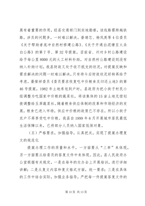 县政府提案办理情况的报告 (4).docx