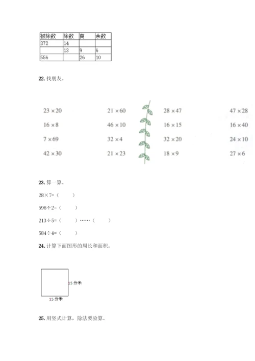 三年级下册数学计算题50道及参考答案(培优A卷).docx
