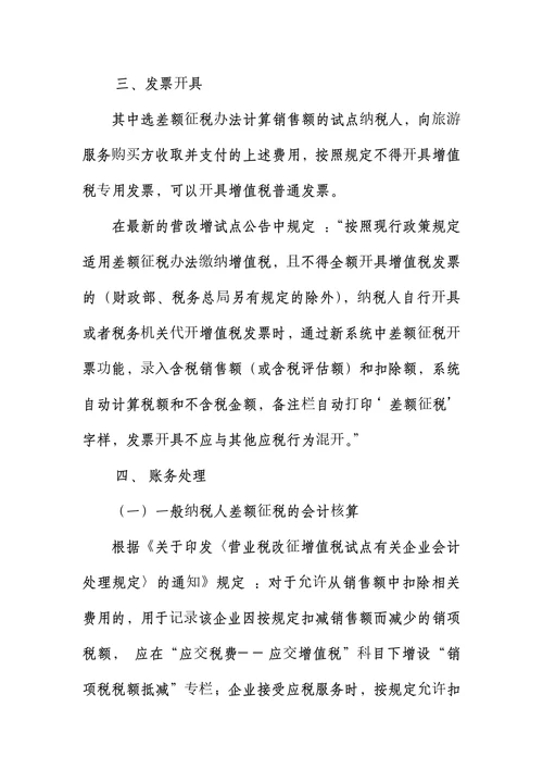 旅游行业账务、税务处理