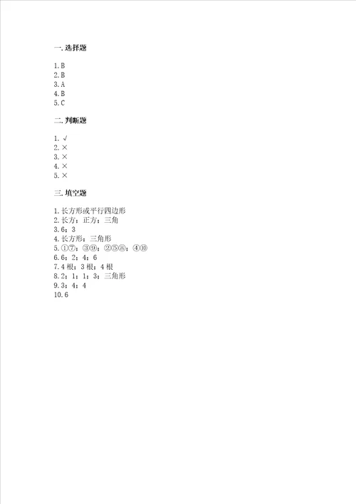 西师大版二年级下册数学第四单元 认识图形 同步练习精品