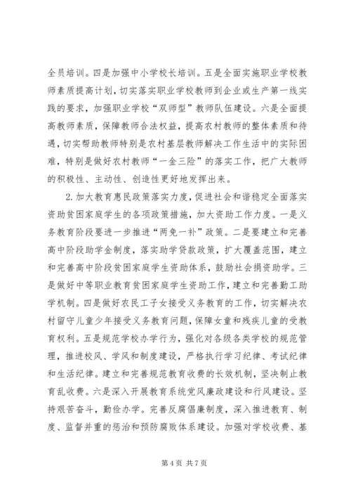 改善民生工作基础教育工作汇报材料_1.docx