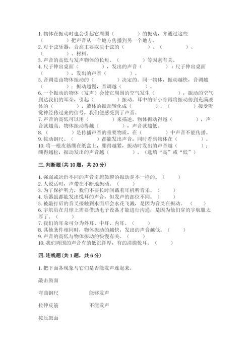教科版科学四年级上册第一单元声音测试卷【重点】.docx