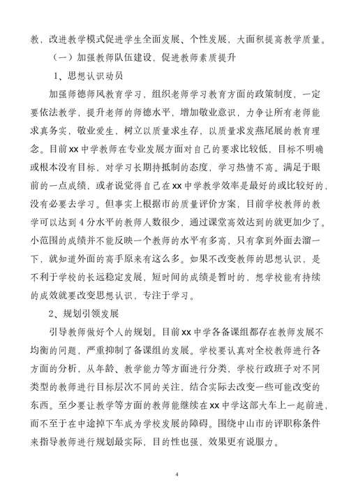 中学教导处教学教研整学年工作计划