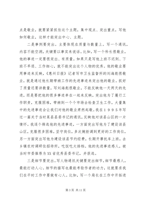 机关党建通讯员培训讲稿 (5).docx