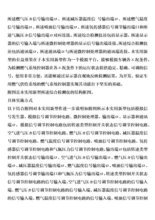车用燃气电控系统综合检测仪的制作方法