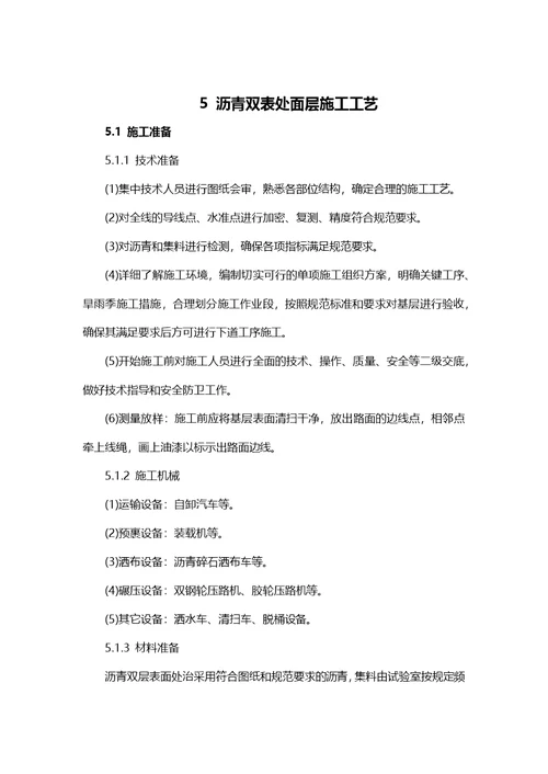 乌干达项目沥青双表处面层施工方案