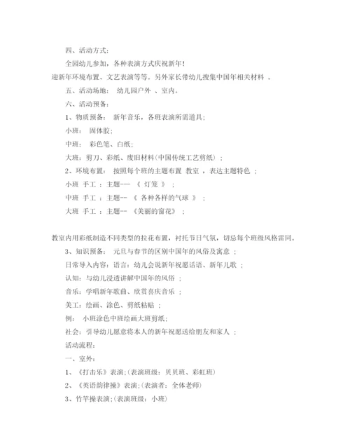 精编幼儿园元旦活动方案.docx