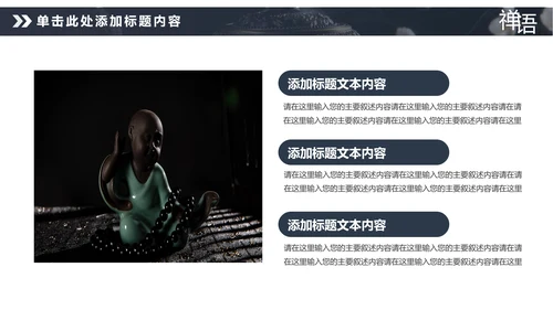 佛教佛学文化知识宣传寺庙宗教PPT模板