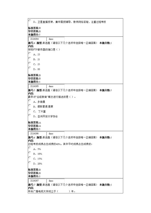 2014华东理工现代远程教育概论(本)网上作业答案