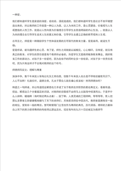师德师风征文范文10篇