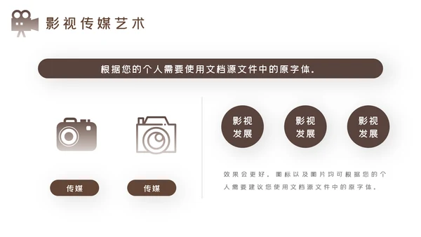 传媒微电影影视艺术摄影拍照培训宣传PPT