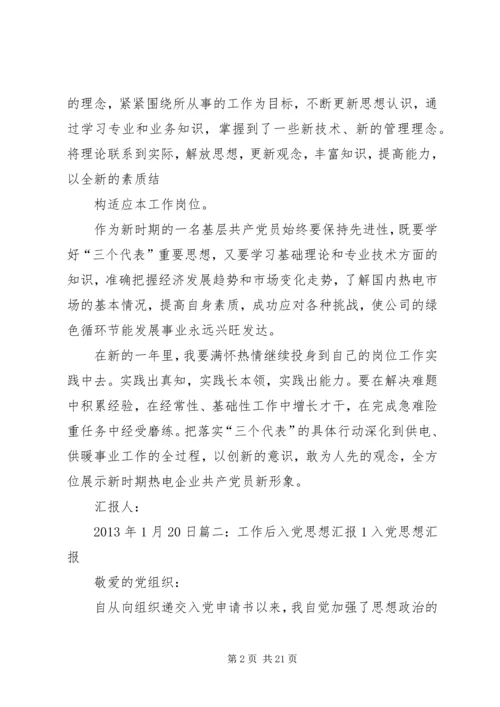 工作党员思想汇报 (5).docx