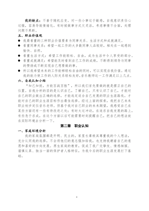 12页5700音乐表演专业职业生涯规划.docx