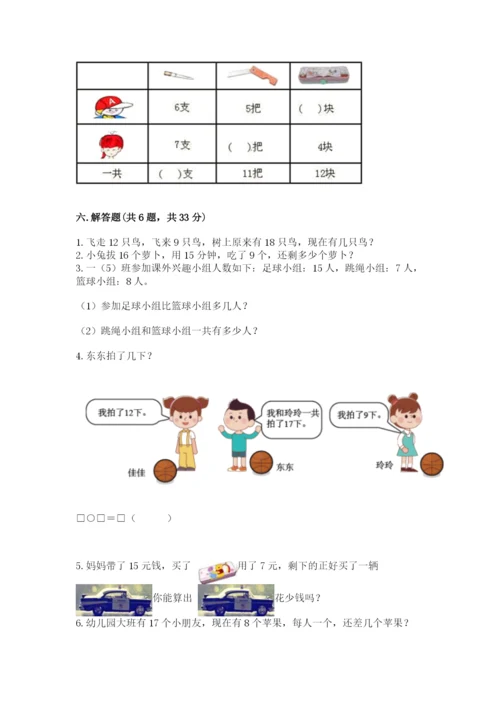 苏教版一年级下册数学第一单元-20以内的退位减法-测试卷有解析答案.docx