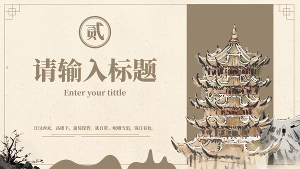 简约典雅国风高级汇报PPT模板