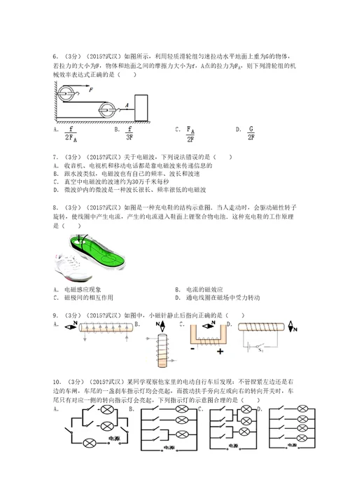 湖北省武汉市中考物理试卷解析审批稿