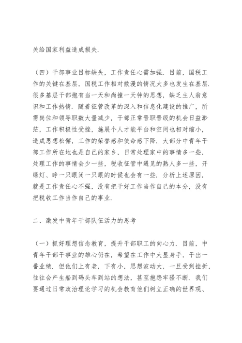 税务系统青年干部培养方案.docx