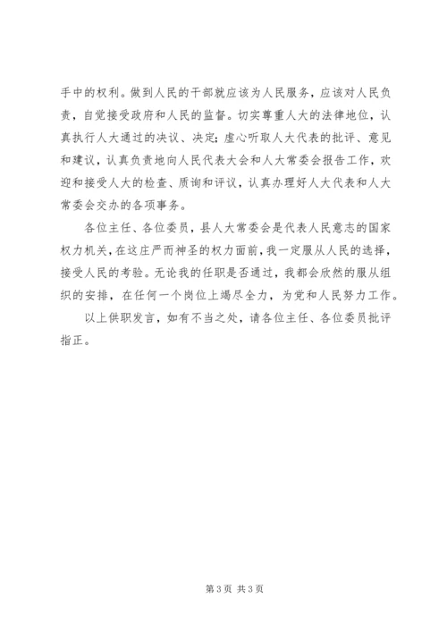 副县长供职发言 (2).docx