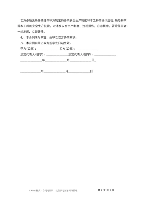 煤矿职工劳动合同书.docx