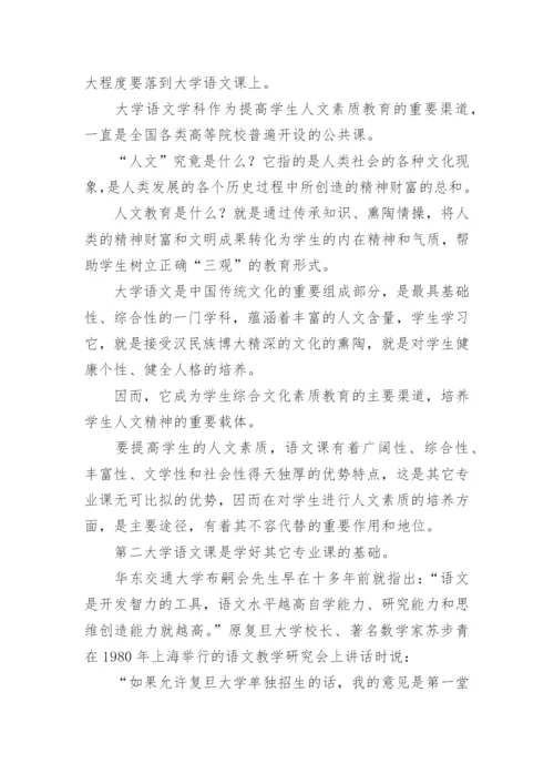 大学生语文论文格式论文.docx