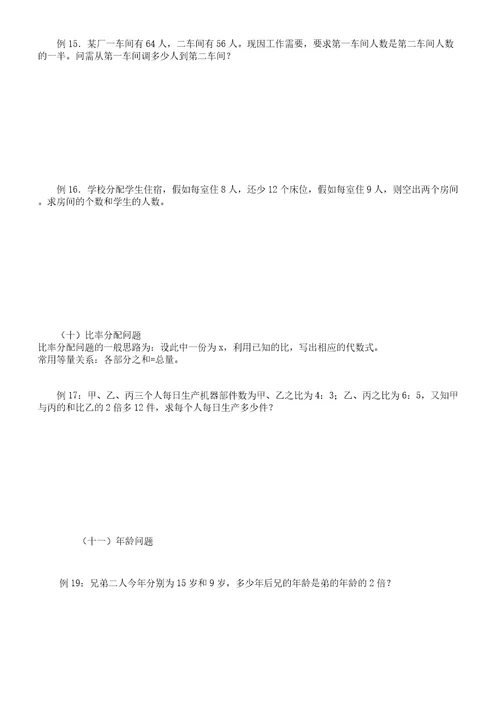 七年级教学应用题专项总结练习