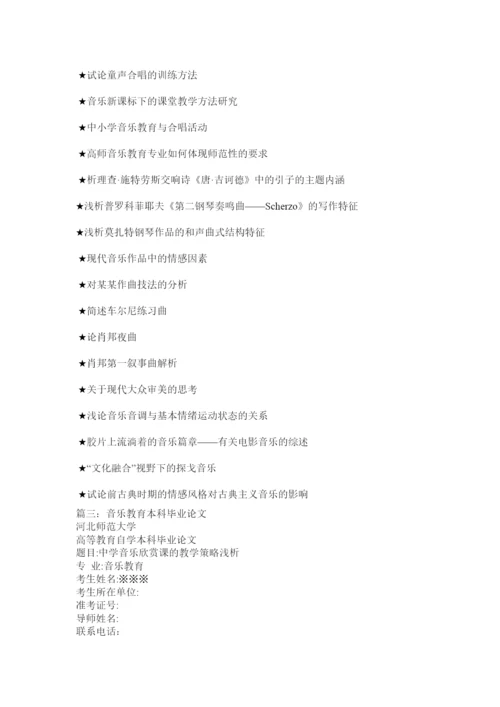 【精编】音乐本科生毕业论文.docx
