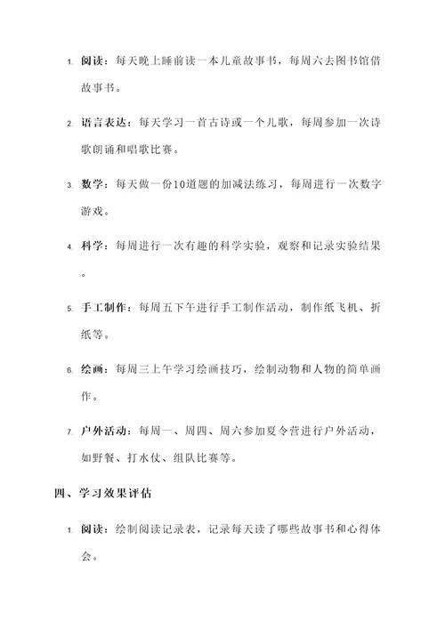 一年级宝宝暑假学习计划