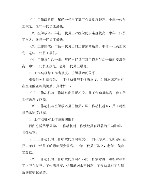 不同代际员工的工作动机差异研究
