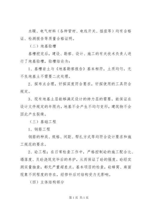 建设单位工程质量评估报告 (4).docx