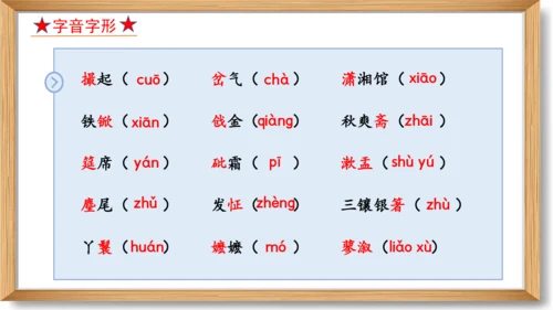第六单元复习课件-2023-2024学年九年级语文上册同步精品课堂（统编版）