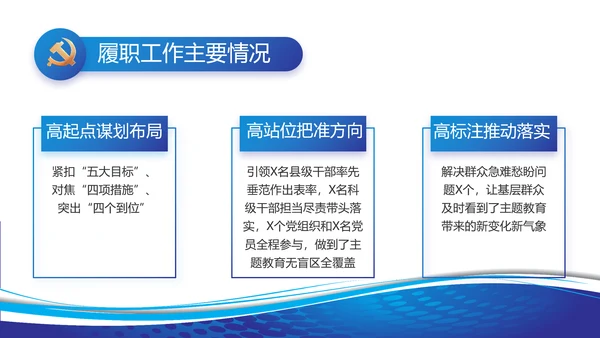蓝色党建党支部工作总结汇报PPT党课