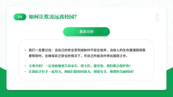 日历风创意拒绝校园霸凌通用PPT模板