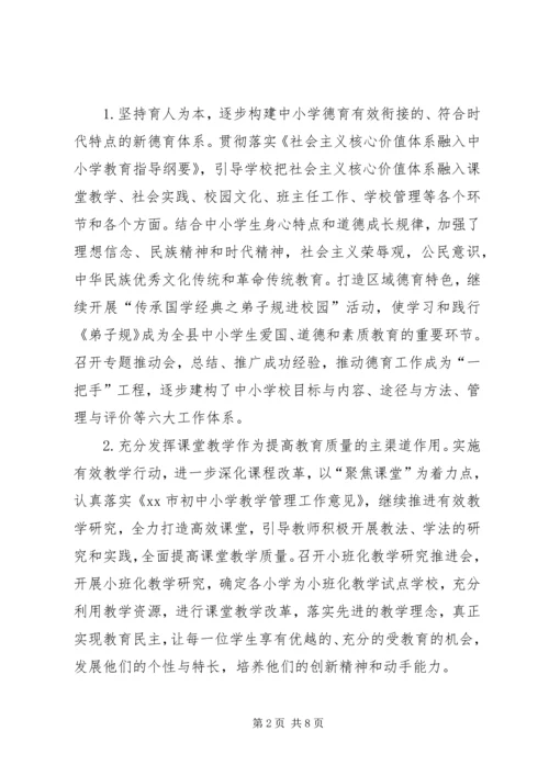 县教育局工作报告 (2).docx