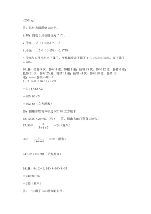 六年级小升初数学解决问题50道及一套完整答案.docx