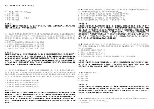 2022年08月山东省济宁市技师学院公开招聘60名工作人员笔试试题回忆版附答案详解